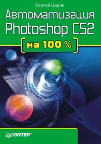  ..  Photoshop CS2  100   