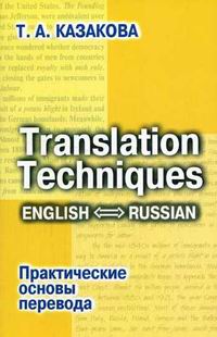  ..    / Translation Techniques. English - Russian 