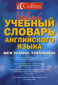  .      = Collins New School Thesaurus 