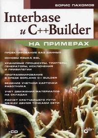  .. Interbase  C++ Builder (+ CD) 
