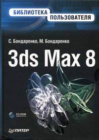  .. 3ds Max 8.   