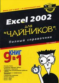  . Excel 2002   