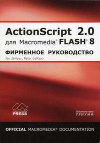 deHaan Jen, deHaan Peter ActionScript 2.0  Macromedia FLASH 8:   