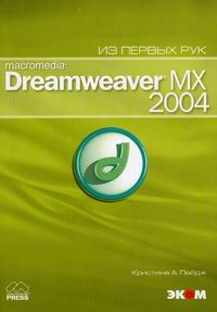  . Macromedia Dreamweaver MX 2004    