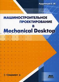  ..    Mechanical Desktop 
