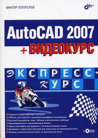  .. Autocad 2007. - 