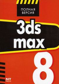  .. 3ds max 8 