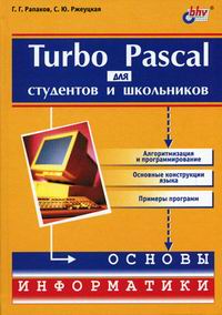  ..,  .. Turbo Pascal     