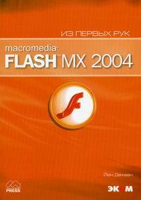  . Macromedia Flash MX 2004.    + CD 