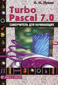  C. Turbo Pascal 7.0.    (2 .) 