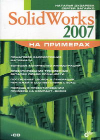  ..,  .. SolidWorks 2007   