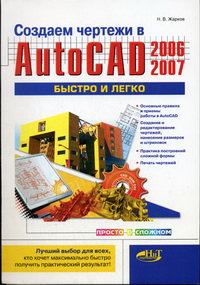  ..    AutoCAD 2006/07    