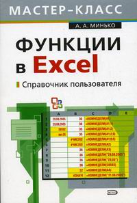  ..   Excel 