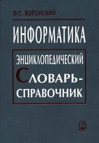Информатика