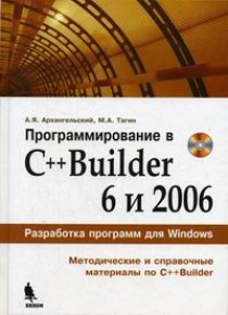  ..,  ..   C++ Builder 6  2006 + CD 