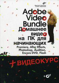  .. Adobe Video Bundle.       +  (+ CD) 
