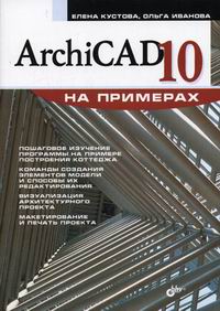  ..,  .. ArchiCAD 10   