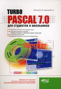  ..,  .. Turbo Pascal 7.0     