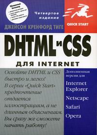  .. DHTML  CSS  Internet 