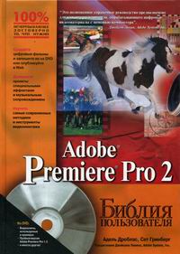  .,  . Adobe Premiere Pro 2   