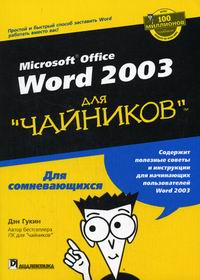  . Word 2003     
