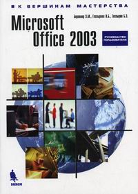  ..,  ..,  .. MS Office 2003.   . 2-. 