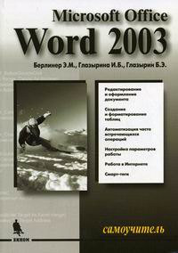  ..,  ..,  .. MS Word 2003. . 2-. 