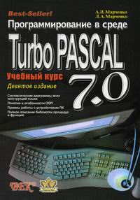  ..,  ..    Turbo Pascal 7.0. 9-  