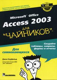  . Access 2003     