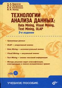 ..,  ..,  ..,  ..   : Data Mining, Visual Mining, Text Mining, OLAP 
