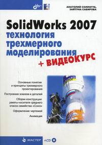  ..,  .. SolidWorks 2007:    