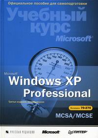 Microsoft Windows XP Professional 