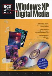  . Windows XP Digital Media 