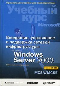  ..,  . ,      MS Windows Server 2003 