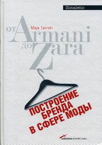  .     :  Armani  Zara (2007). 2-  