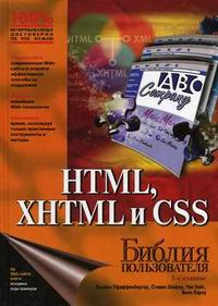  .,  .,  .,  . HTML XHTML  CSS 
