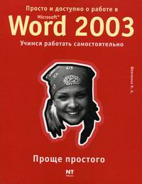 ..       Microsoft  Word 2003 