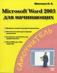  .. MS Word 2003   