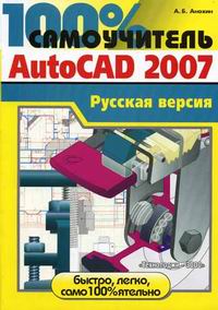  .. 100%  AutoCAD 2007 .  