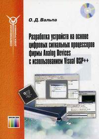  ..         Analog Devices   Visual DSP++ 