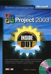  .. Microsoft Office Project 2003. Inside Out 