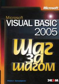  . MS Visual Basic 2005    + CD 