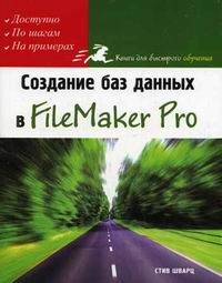 .     FileMaker Pro 
