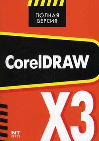  .. CorelDRAW X3 (v.13) 
