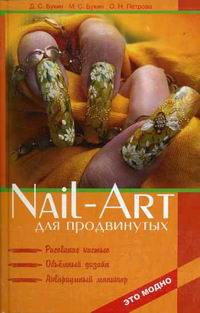  .,  ..,  . Nail-art  :  ,  ,   