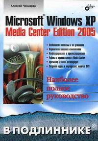  .. Microsoft Windows XP Media Center Edition 2005   