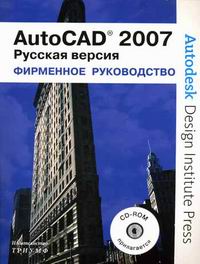  .,  . AutoCAD 2007 . -  Autodesk .  