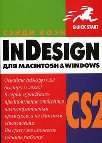  . InDesing CS2  Macintosh  Windows 