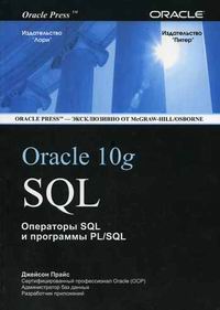  . Oracle Database 10g: SQL 
