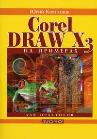  . CorelDRAW X3   